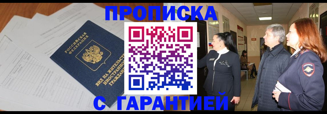 временная регистрация в Белоярске
