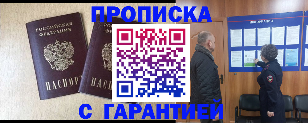 временная регистрация для всех в Белоярске