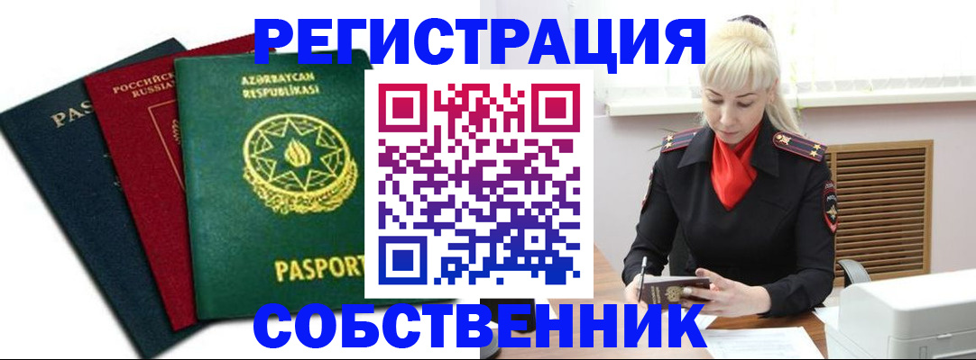 временная регистрация для всех в Белоярске