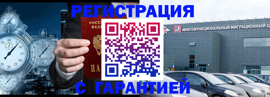 временная регистрация законно в Белоярске