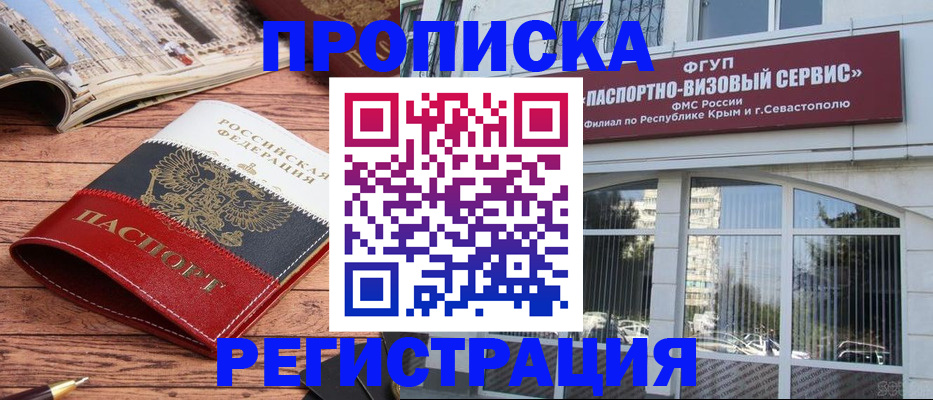 купить прописку в Белоярске